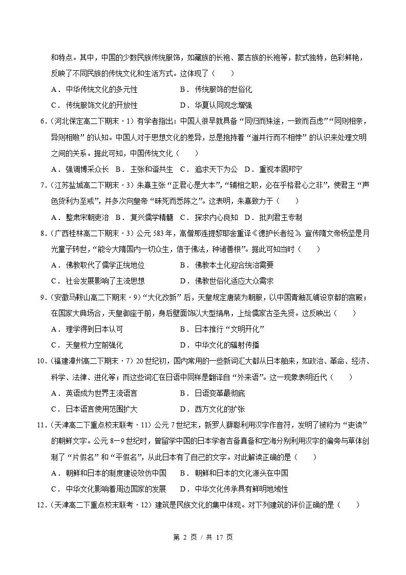历史-高2下学期末真题汇编 专题03 选必三全册 选择题100题 原卷试卷答案解析题型考点考试复习插图真题汇编专项1