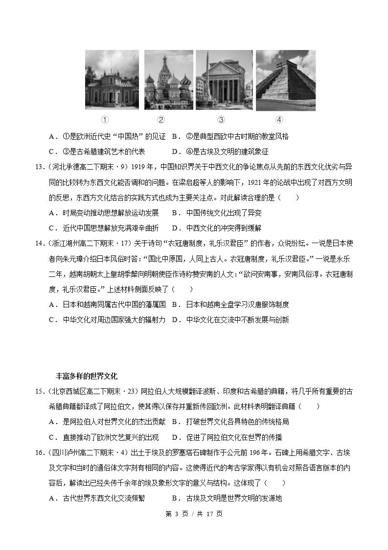 历史-高2下学期末真题汇编 专题03 选必三全册 选择题100题 原卷试卷答案解析题型考点考试复习插图真题汇编专项2