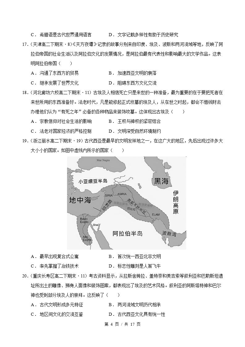历史-高2下学期末真题汇编 专题03 选必三全册 选择题100题 原卷试卷答案解析题型考点考试复习插图真题汇编专项3