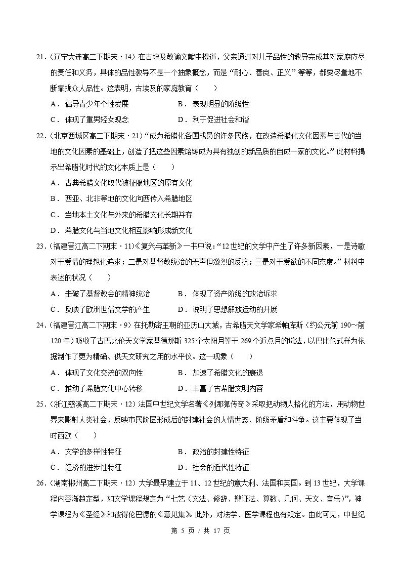历史-高2下学期末真题汇编 专题03 选必三全册 选择题100题 原卷试卷答案解析题型考点考试复习插图真题汇编专项4