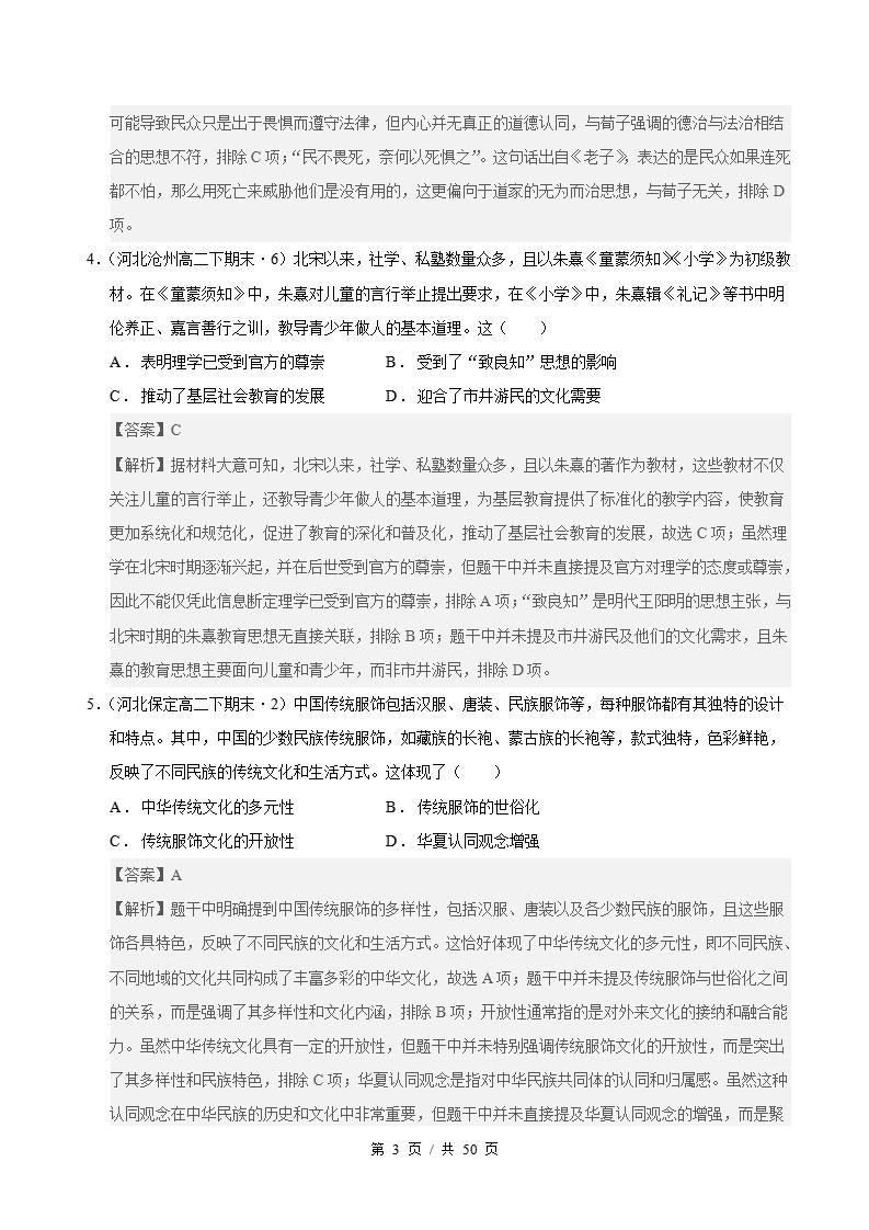 历史-高2下学期末真题汇编 专题03 选必三全册 选择题100题 原卷试卷答案解析题型考点考试复习插图真题汇编专项6