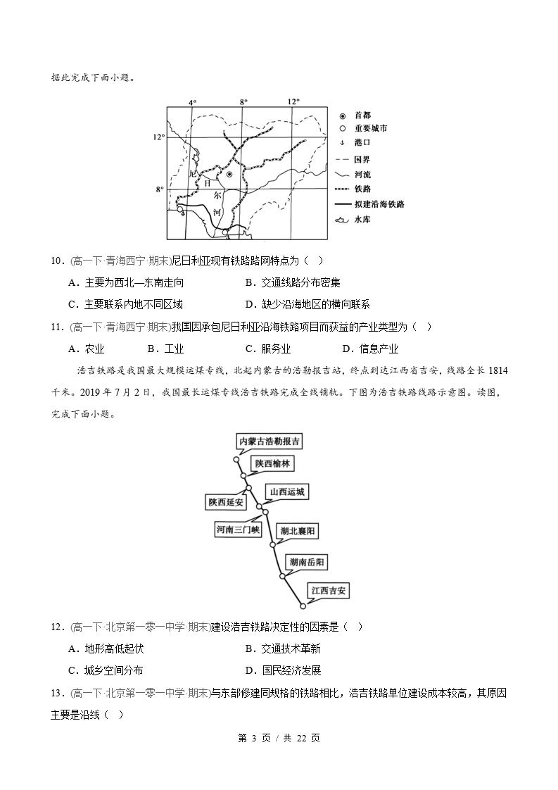地理-高1下学期末真题汇编 专题04 交通运输布局与区域发展原卷试卷答案解析题型考点考试复习插图真题汇编专项2