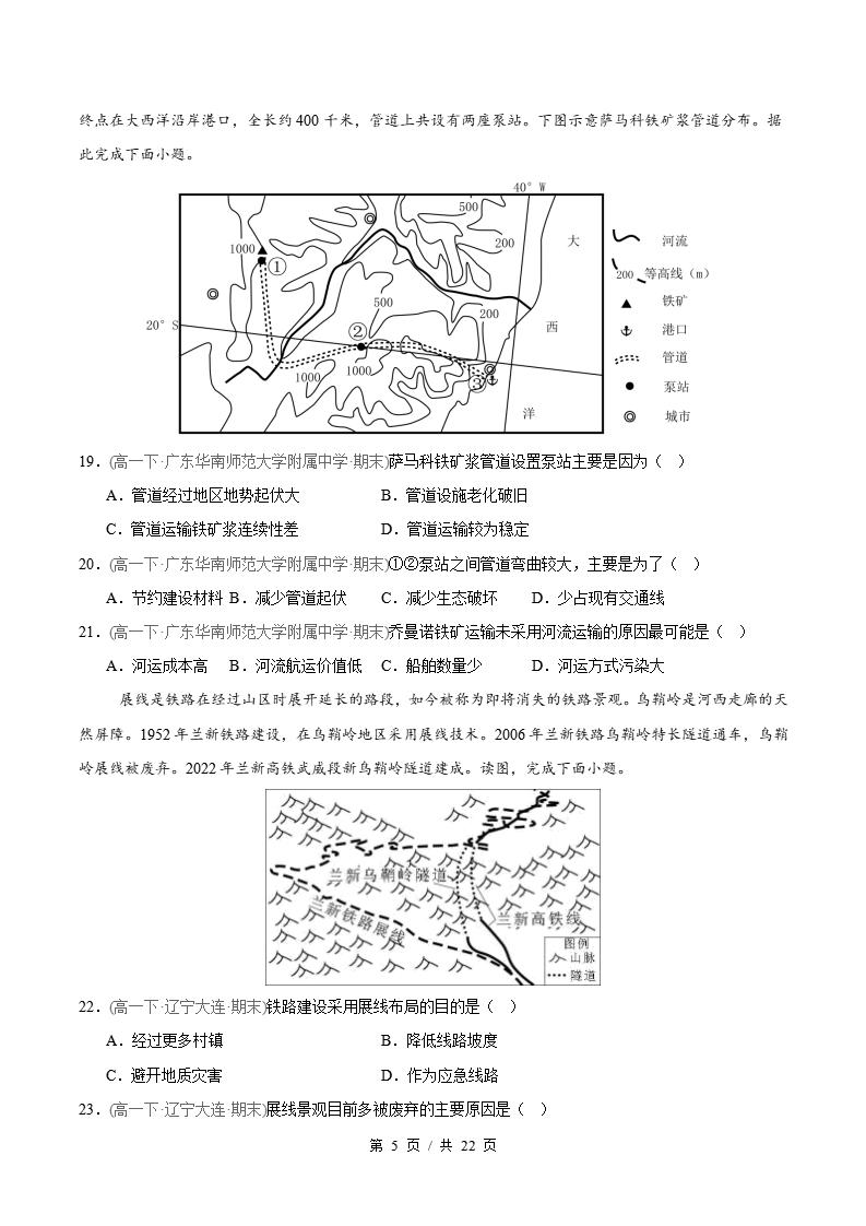 地理-高1下学期末真题汇编 专题04 交通运输布局与区域发展原卷试卷答案解析题型考点考试复习插图真题汇编专项4
