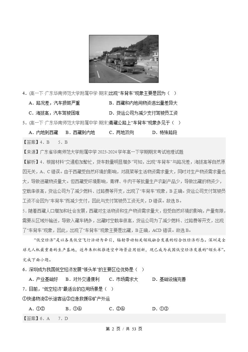 地理-高1下学期末真题汇编 专题04 交通运输布局与区域发展原卷试卷答案解析题型考点考试复习插图真题汇编专项5