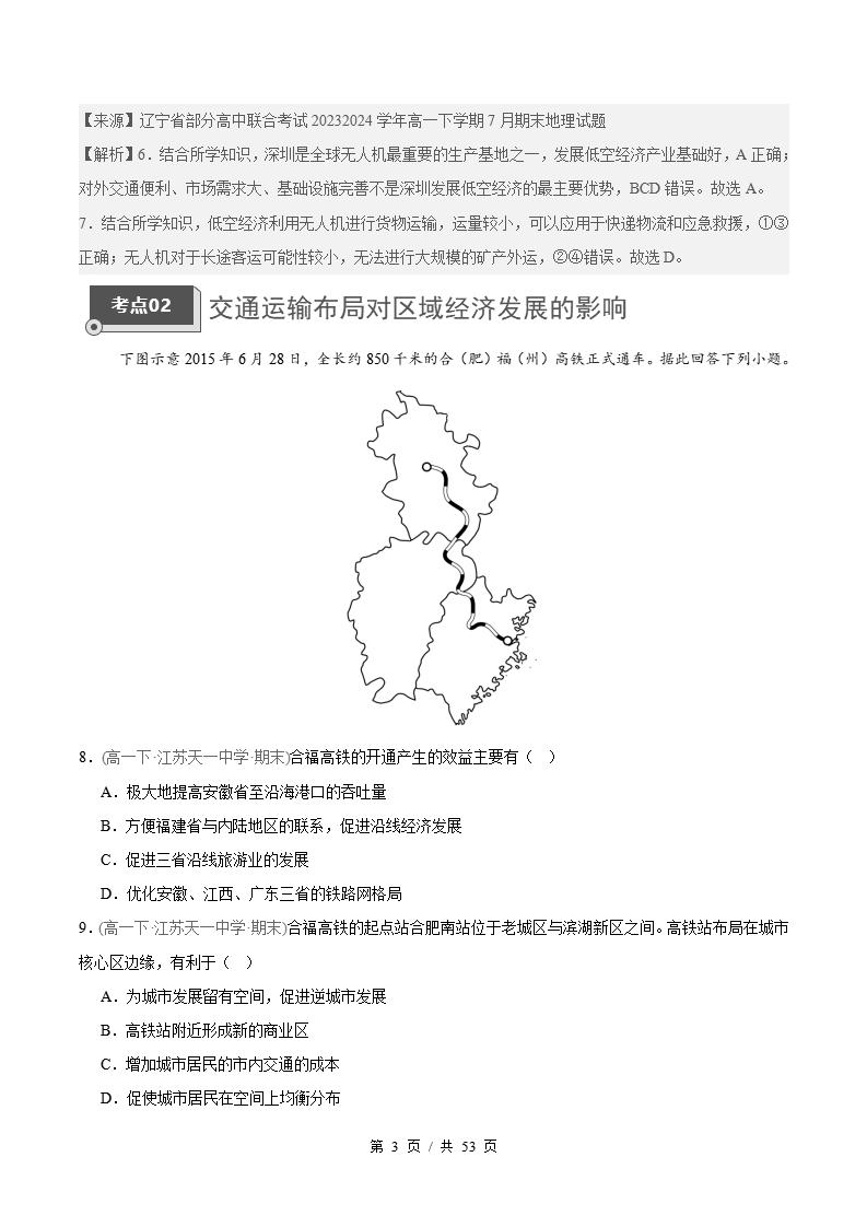 地理-高1下学期末真题汇编 专题04 交通运输布局与区域发展原卷试卷答案解析题型考点考试复习插图真题汇编专项6