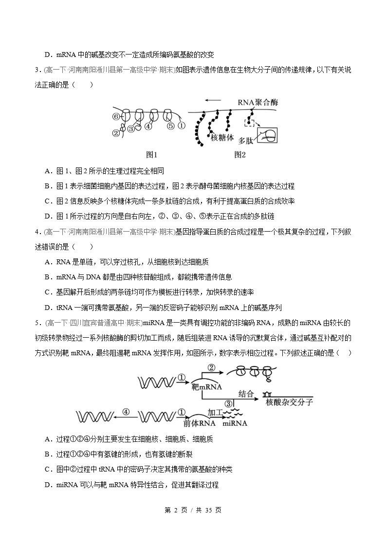 生物-高1下学期末真题汇编 专题04 基因的表达原卷试卷答案解析题型考点考试复习插图真题汇编专项1
