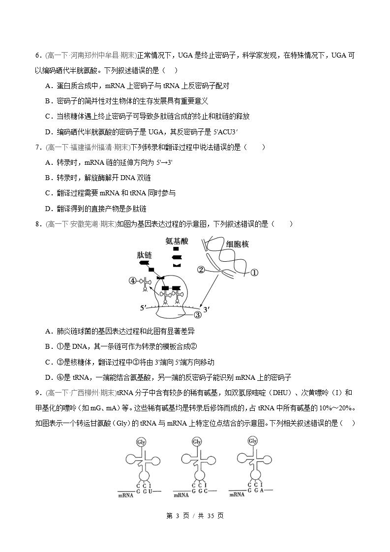 生物-高1下学期末真题汇编 专题04 基因的表达原卷试卷答案解析题型考点考试复习插图真题汇编专项2