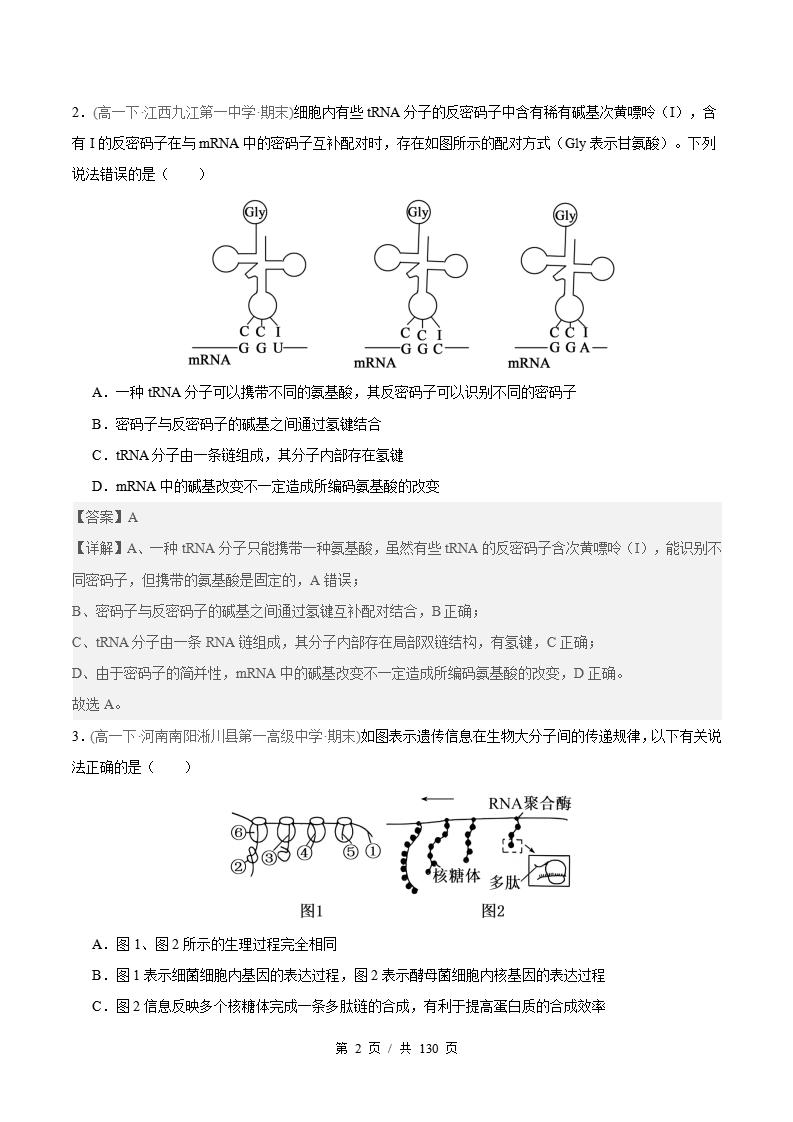 生物-高1下学期末真题汇编 专题04 基因的表达原卷试卷答案解析题型考点考试复习插图真题汇编专项5