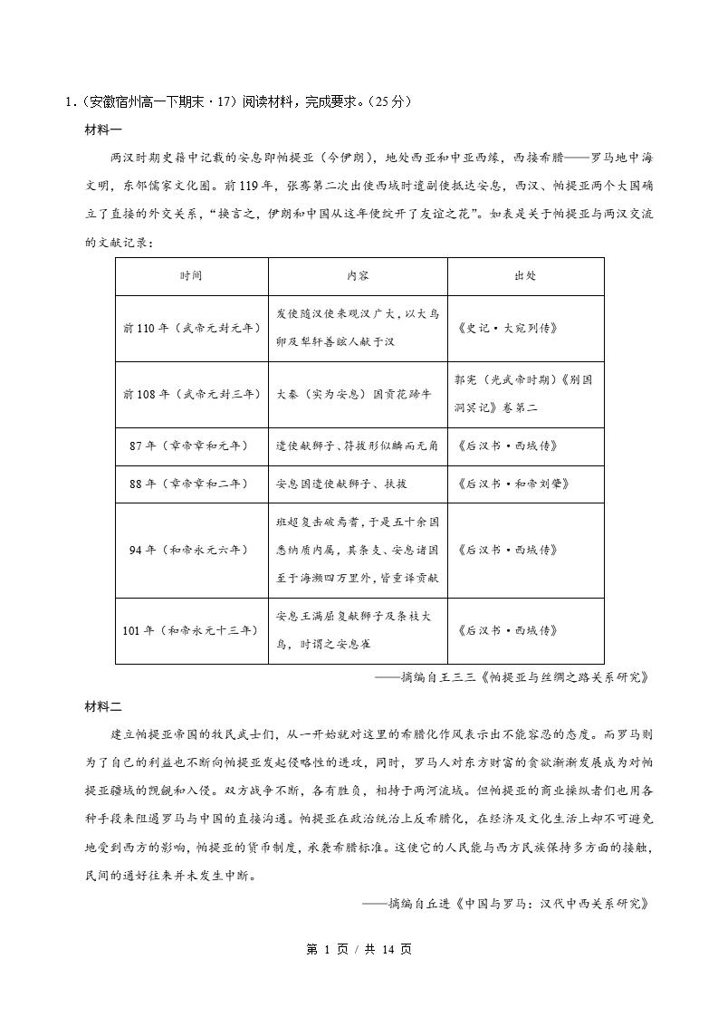 历史-高1下学期末真题汇编 专题04 材料分析题50题原卷试卷答案解析题型考点考试复习-言心吖资料库