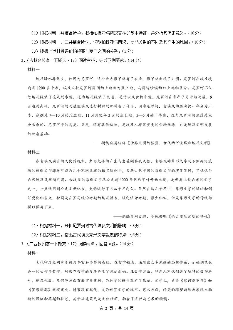 历史-高1下学期末真题汇编 专题04 材料分析题50题原卷试卷答案解析题型考点考试复习插图真题汇编专项1
