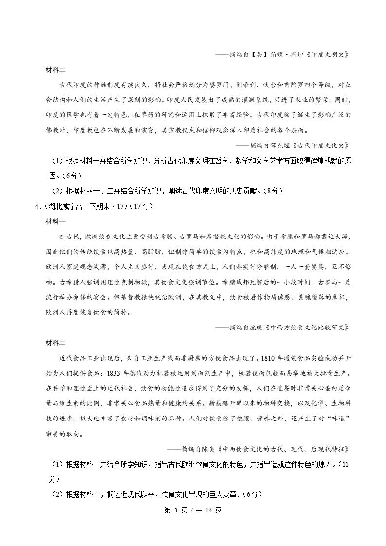 历史-高1下学期末真题汇编 专题04 材料分析题50题原卷试卷答案解析题型考点考试复习插图真题汇编专项2