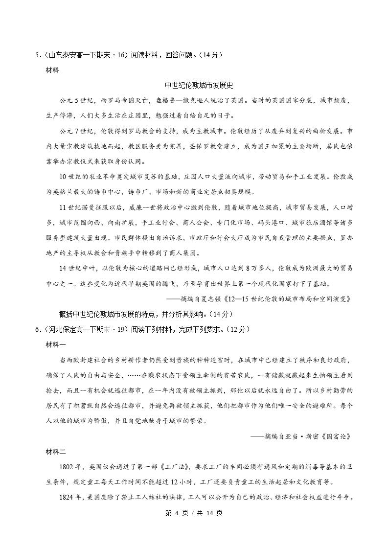 历史-高1下学期末真题汇编 专题04 材料分析题50题原卷试卷答案解析题型考点考试复习插图真题汇编专项3