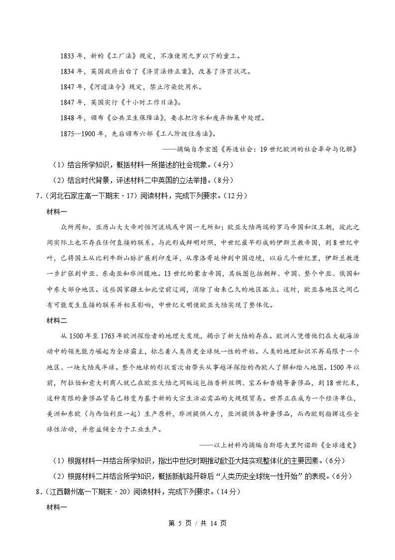 历史-高1下学期末真题汇编 专题04 材料分析题50题原卷试卷答案解析题型考点考试复习插图真题汇编专项4