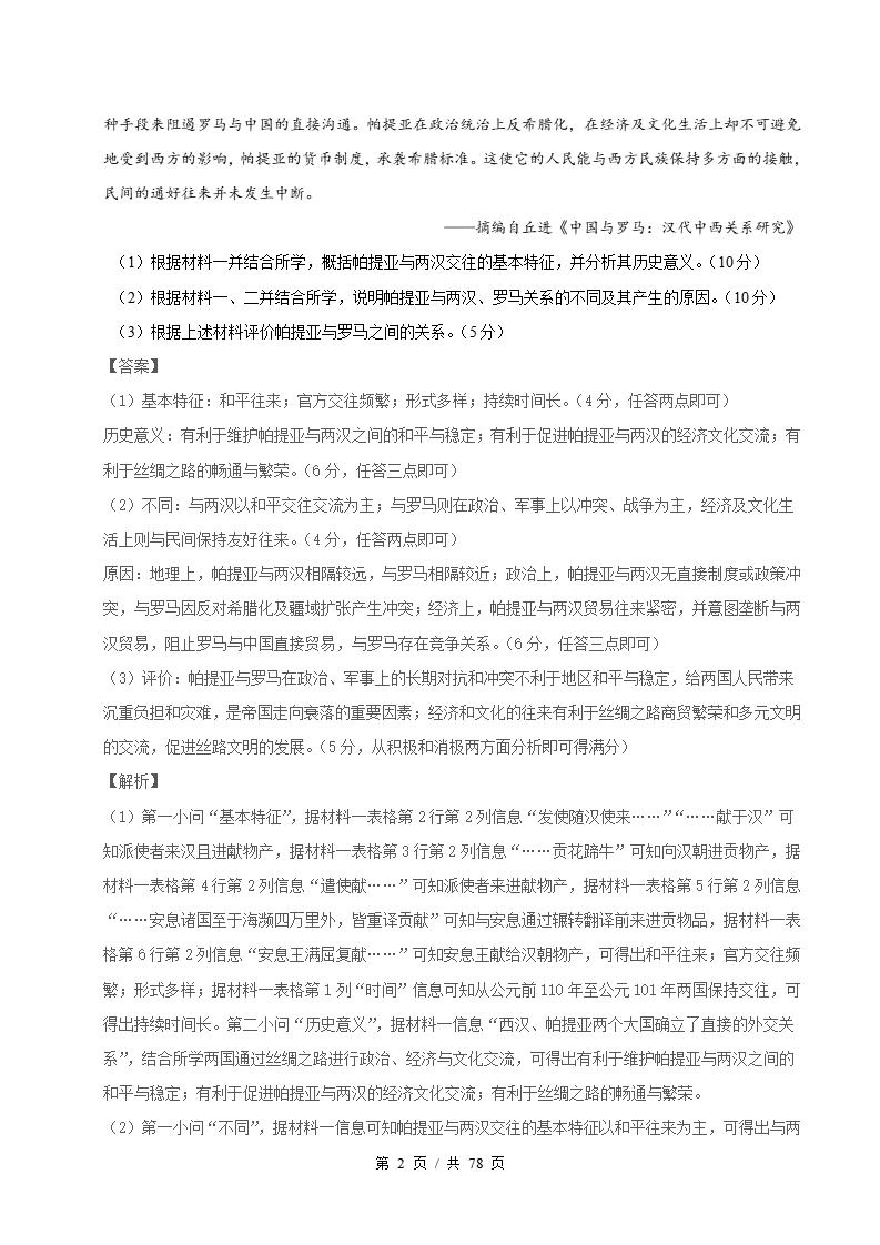历史-高1下学期末真题汇编 专题04 材料分析题50题原卷试卷答案解析题型考点考试复习插图真题汇编专项5