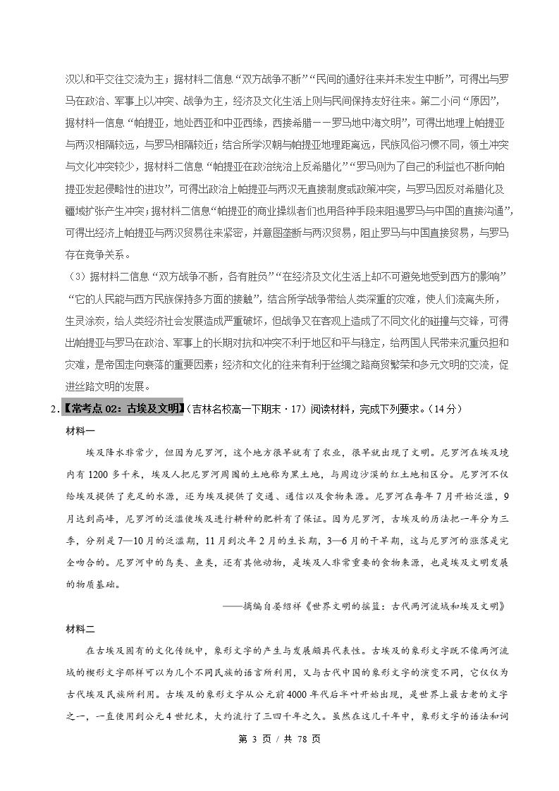 历史-高1下学期末真题汇编 专题04 材料分析题50题原卷试卷答案解析题型考点考试复习插图真题汇编专项6