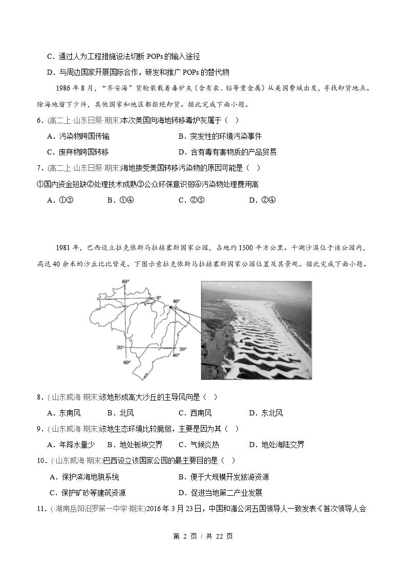地理-高2下学期末真题汇编 专题04 环境安全与国家安全保障原卷试卷答案解析题型考点考试复习插图真题汇编专项1