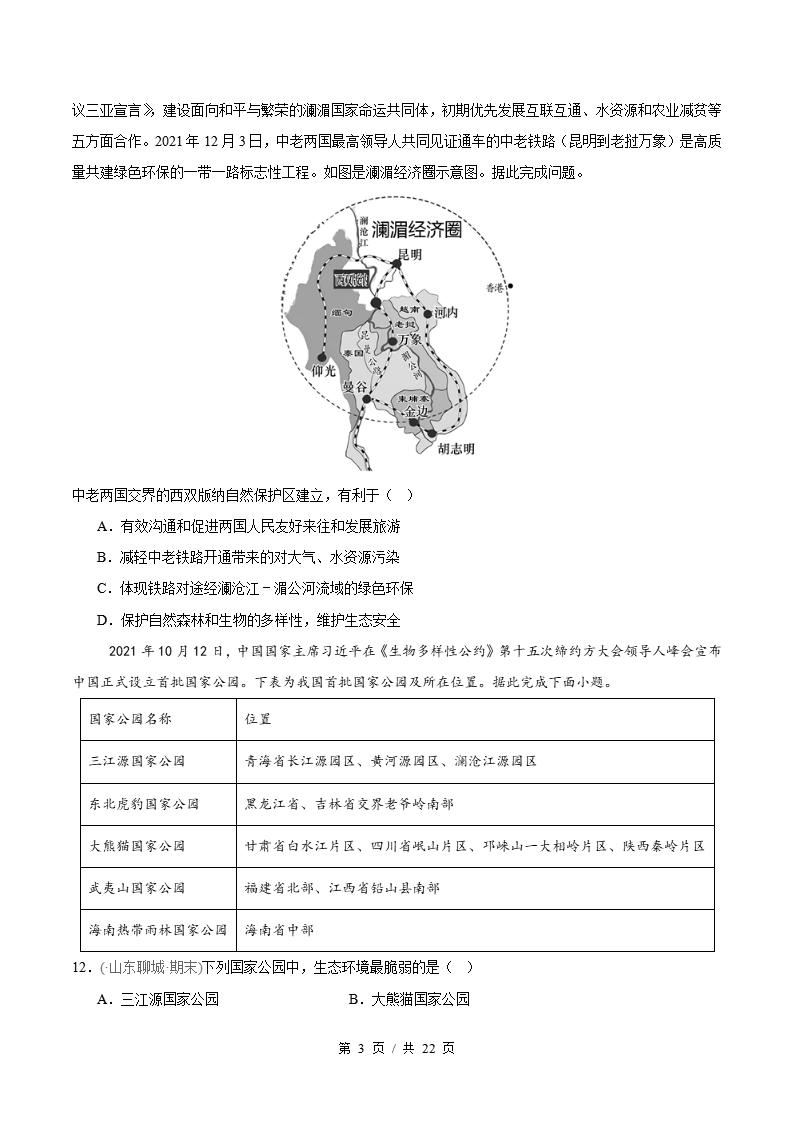 地理-高2下学期末真题汇编 专题04 环境安全与国家安全保障原卷试卷答案解析题型考点考试复习插图真题汇编专项2