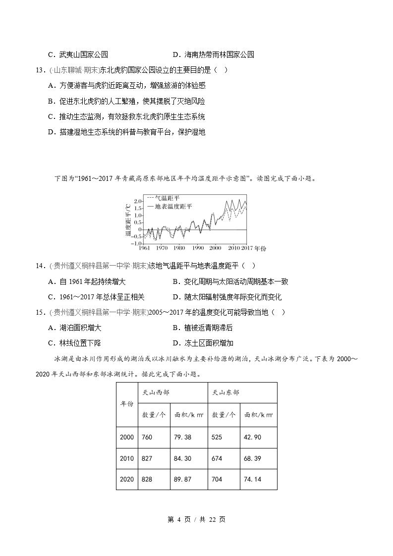 地理-高2下学期末真题汇编 专题04 环境安全与国家安全保障原卷试卷答案解析题型考点考试复习插图真题汇编专项3