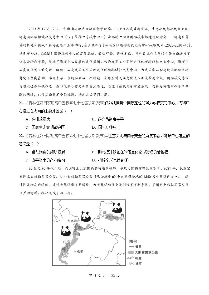 地理-高2下学期末真题汇编 专题04 环境安全与国家安全保障原卷试卷答案解析题型考点考试复习插图真题汇编专项4