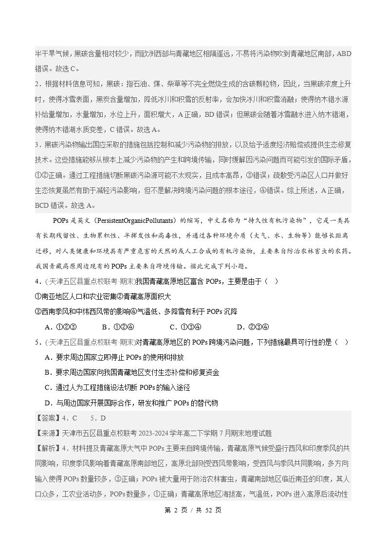 地理-高2下学期末真题汇编 专题04 环境安全与国家安全保障原卷试卷答案解析题型考点考试复习插图真题汇编专项5