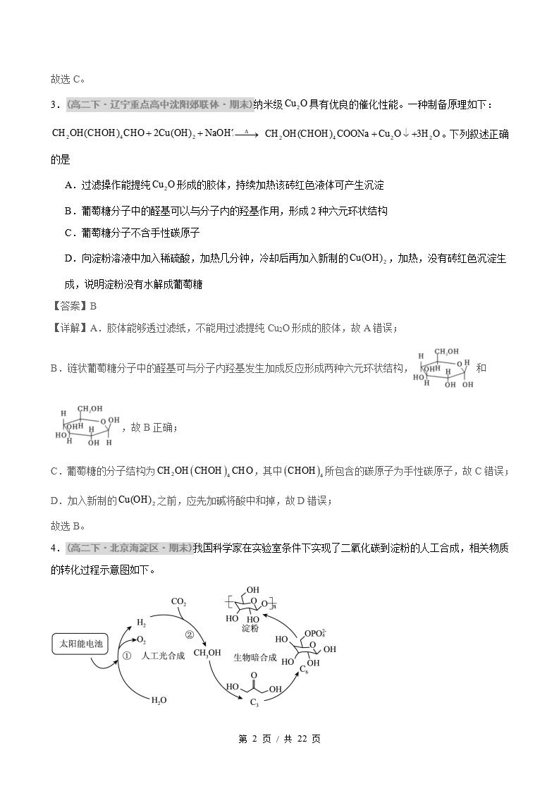 化学-高2下学期末真题汇编 专题04 生物大分子 合成高分子原卷试卷答案解析题型考点考试复习插图真题汇编专项5