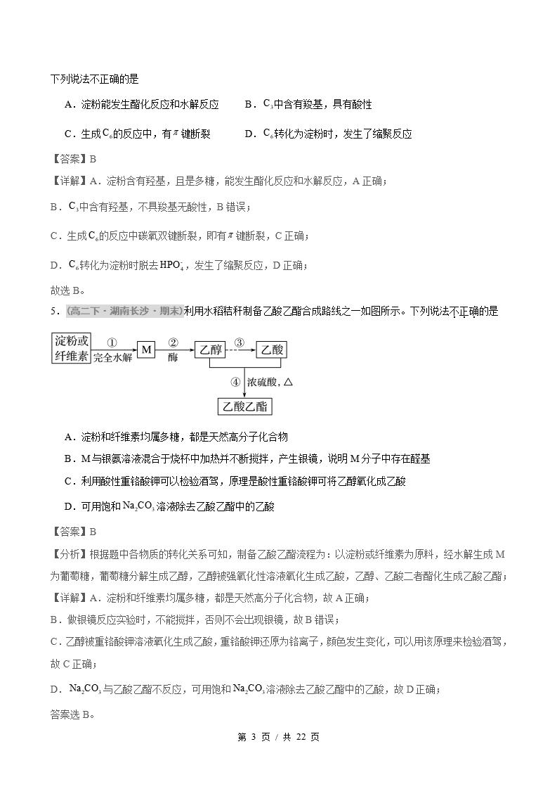 化学-高2下学期末真题汇编 专题04 生物大分子 合成高分子原卷试卷答案解析题型考点考试复习插图真题汇编专项6