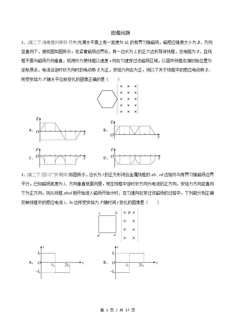 物理-高2下学期末真题汇编 专题04 电磁感应的应用与拓展原卷试卷答案解析题型考点考试复习-言心吖资料库
