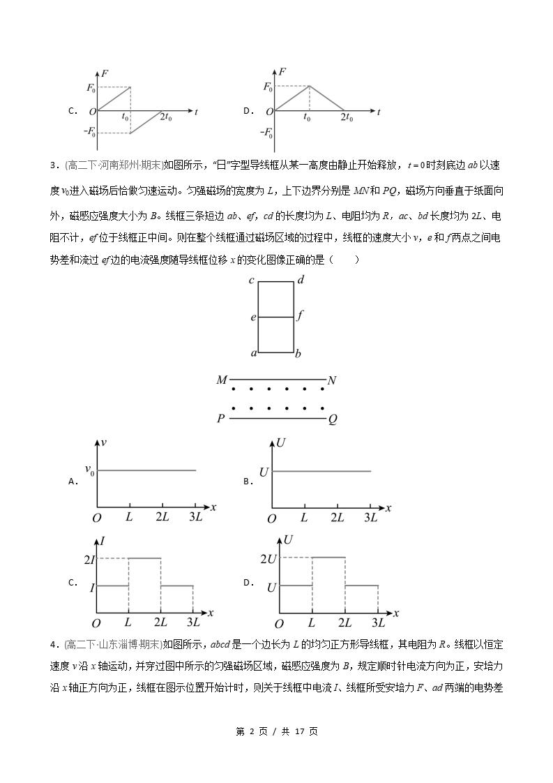 物理-高2下学期末真题汇编 专题04 电磁感应的应用与拓展原卷试卷答案解析题型考点考试复习插图真题汇编专项1