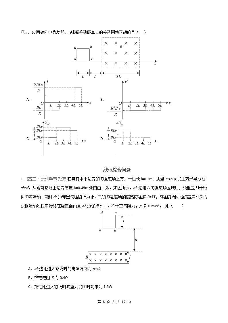 物理-高2下学期末真题汇编 专题04 电磁感应的应用与拓展原卷试卷答案解析题型考点考试复习插图真题汇编专项2