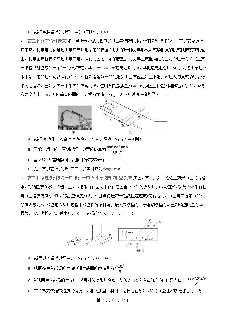 物理-高2下学期末真题汇编 专题04 电磁感应的应用与拓展原卷试卷答案解析题型考点考试复习插图真题汇编专项3