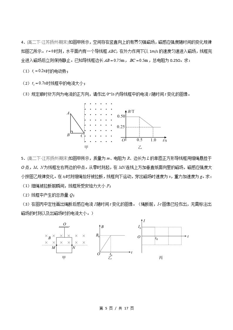 物理-高2下学期末真题汇编 专题04 电磁感应的应用与拓展原卷试卷答案解析题型考点考试复习插图真题汇编专项4