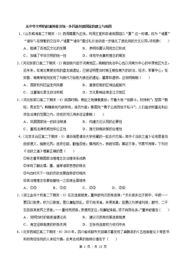 历史-高2下学期末真题汇编 专题04 纲要上全册 选择题100题 原卷试卷答案解析题型考点考试复习-言心吖资料库