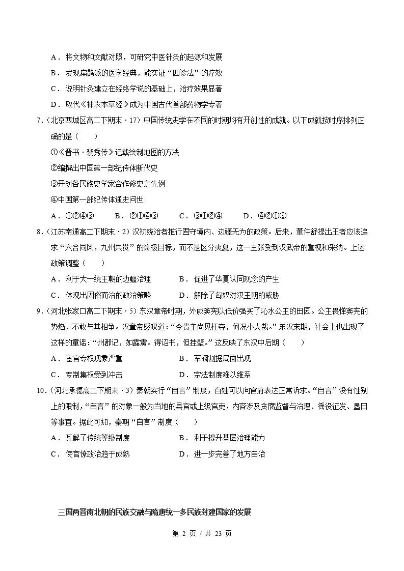 历史-高2下学期末真题汇编 专题04 纲要上全册 选择题100题 原卷试卷答案解析题型考点考试复习插图真题汇编专项1