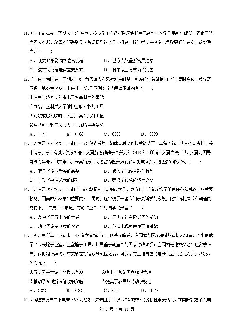 历史-高2下学期末真题汇编 专题04 纲要上全册 选择题100题 原卷试卷答案解析题型考点考试复习插图真题汇编专项2