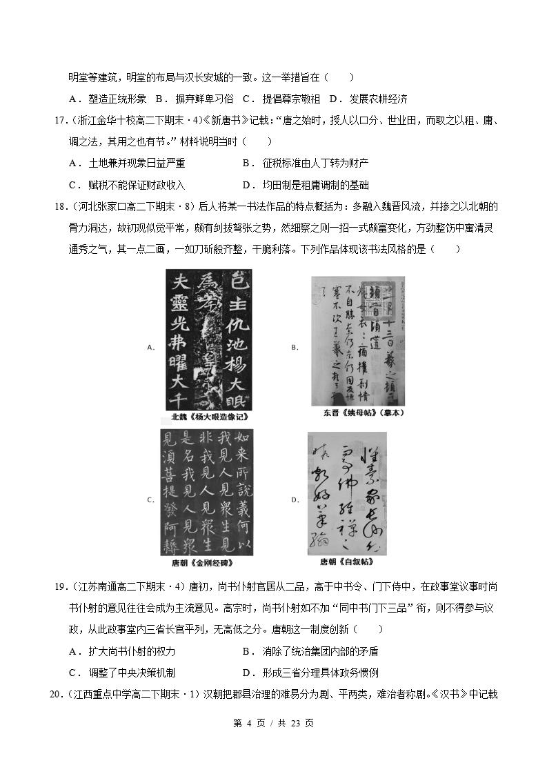 历史-高2下学期末真题汇编 专题04 纲要上全册 选择题100题 原卷试卷答案解析题型考点考试复习插图真题汇编专项3