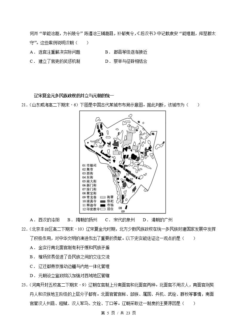 历史-高2下学期末真题汇编 专题04 纲要上全册 选择题100题 原卷试卷答案解析题型考点考试复习插图真题汇编专项4