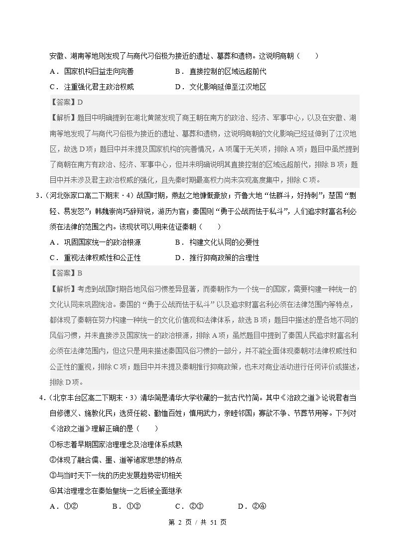 历史-高2下学期末真题汇编 专题04 纲要上全册 选择题100题 原卷试卷答案解析题型考点考试复习插图真题汇编专项5