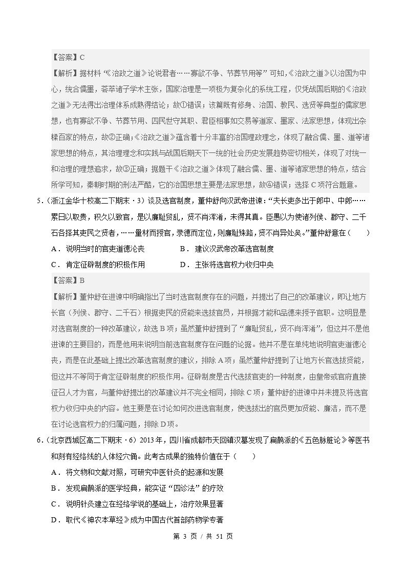 历史-高2下学期末真题汇编 专题04 纲要上全册 选择题100题 原卷试卷答案解析题型考点考试复习插图真题汇编专项6