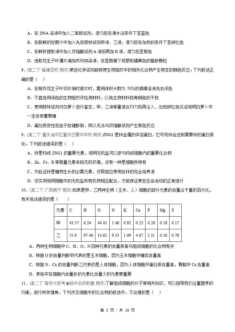 生物-高2下学期末真题汇编 专题04 细胞的物质基础原卷试卷答案解析题型考点考试复习插图真题汇编专项2