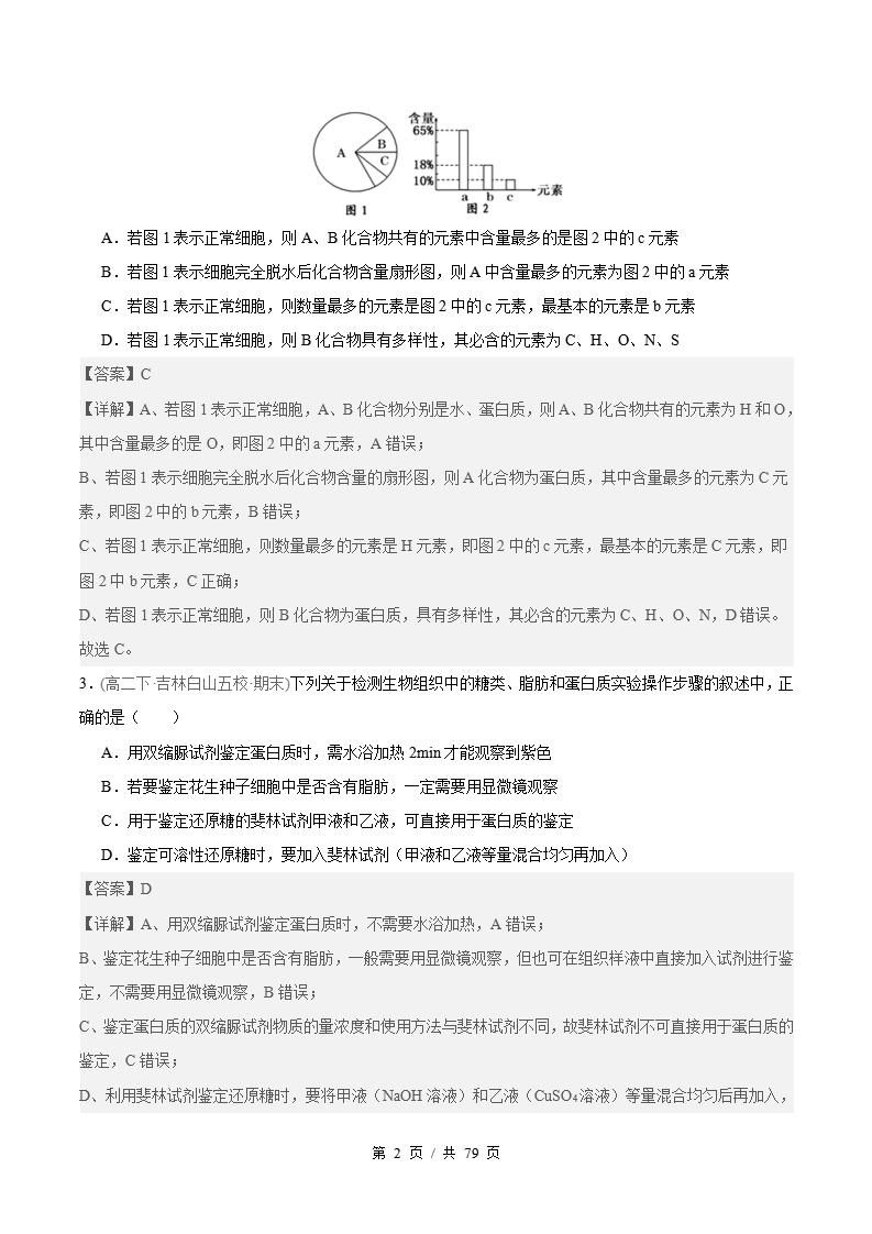 生物-高2下学期末真题汇编 专题04 细胞的物质基础原卷试卷答案解析题型考点考试复习插图真题汇编专项5