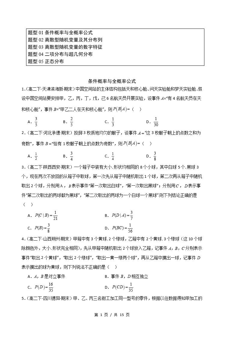 数学-高2下学期末真题汇编 专题04 随机变量及其分布原卷试卷答案解析题型考点考试复习-言心吖资料库