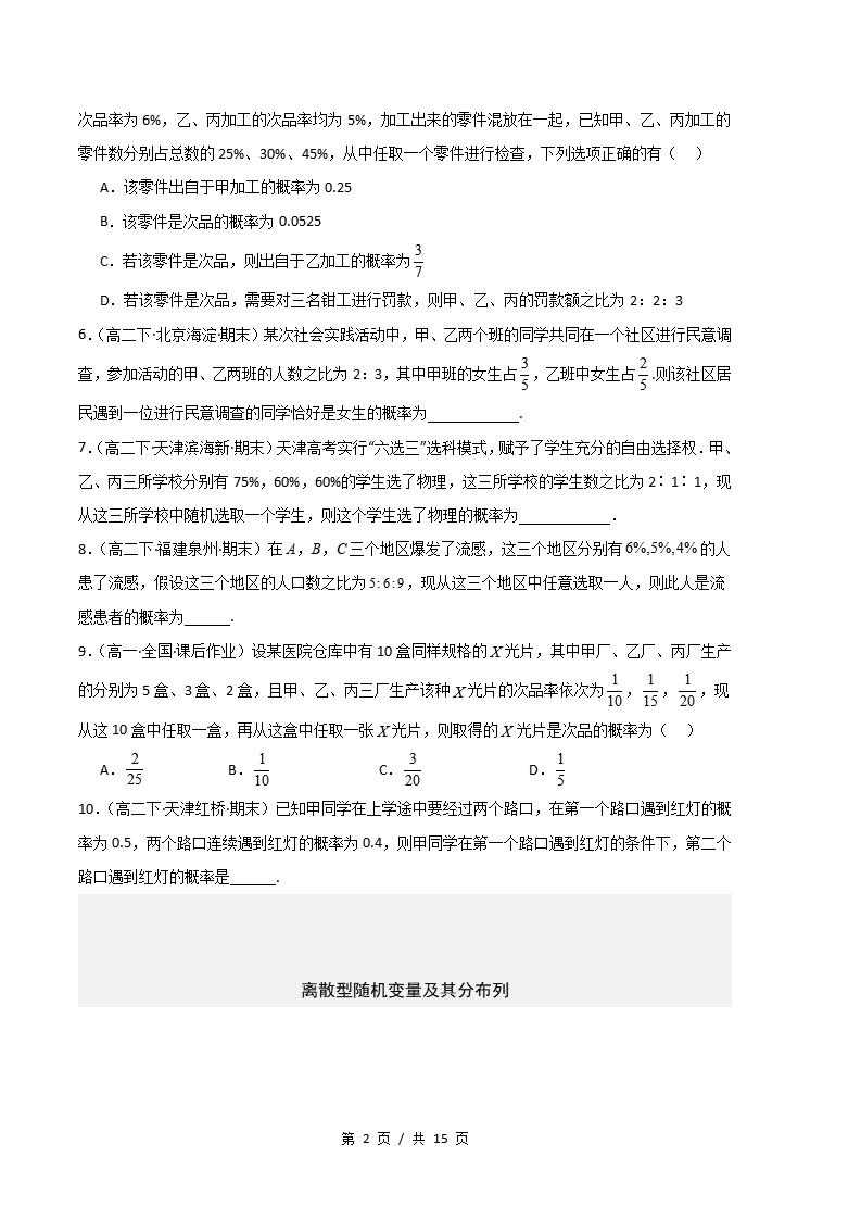 数学-高2下学期末真题汇编 专题04 随机变量及其分布原卷试卷答案解析题型考点考试复习插图真题汇编专项1