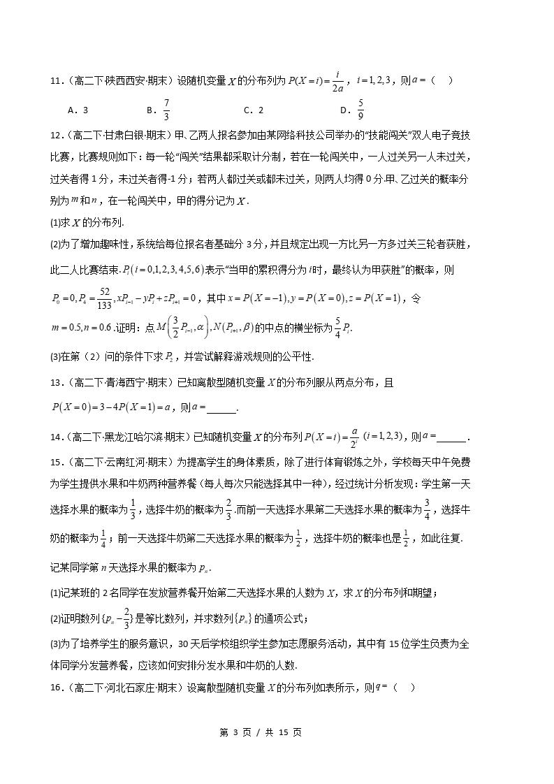 数学-高2下学期末真题汇编 专题04 随机变量及其分布原卷试卷答案解析题型考点考试复习插图真题汇编专项2