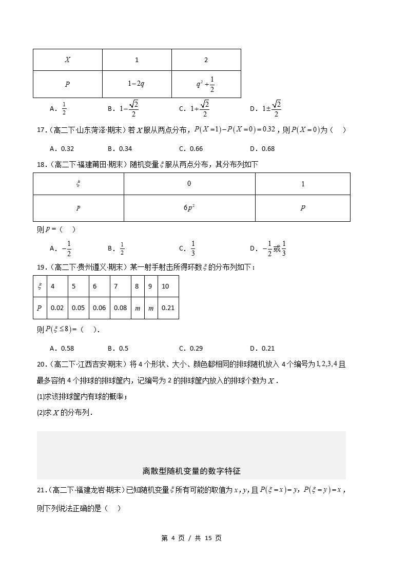 数学-高2下学期末真题汇编 专题04 随机变量及其分布原卷试卷答案解析题型考点考试复习插图真题汇编专项3