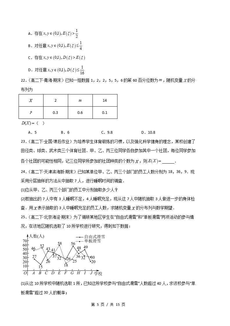 数学-高2下学期末真题汇编 专题04 随机变量及其分布原卷试卷答案解析题型考点考试复习插图真题汇编专项4