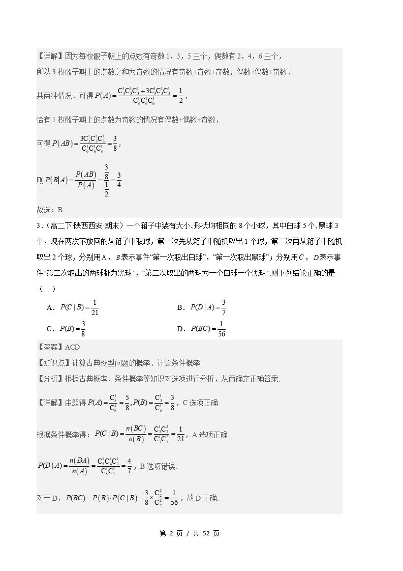 数学-高2下学期末真题汇编 专题04 随机变量及其分布原卷试卷答案解析题型考点考试复习插图真题汇编专项5