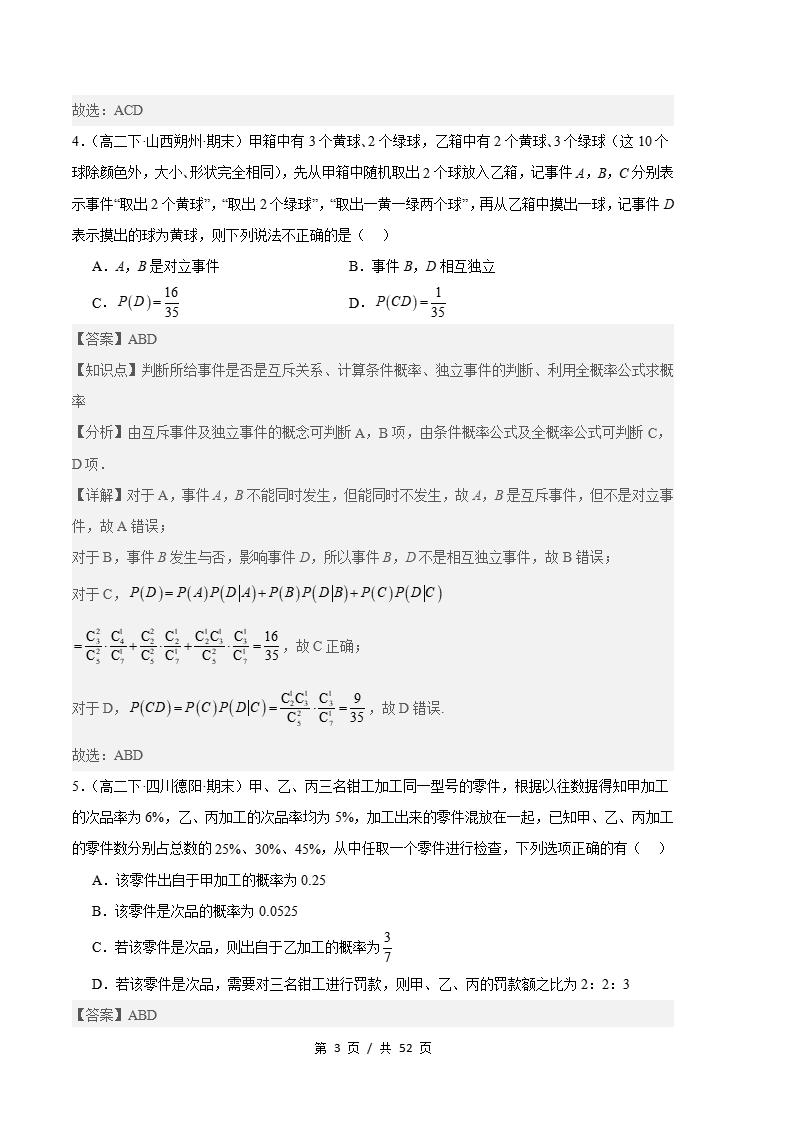 数学-高2下学期末真题汇编 专题04 随机变量及其分布原卷试卷答案解析题型考点考试复习插图真题汇编专项6