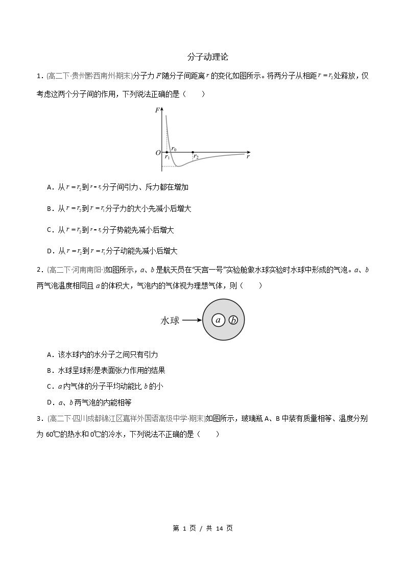 物理-高2下学期末真题汇编 专题05 分子动理论 气体原卷试卷答案解析题型考点考试复习-言心吖资料库
