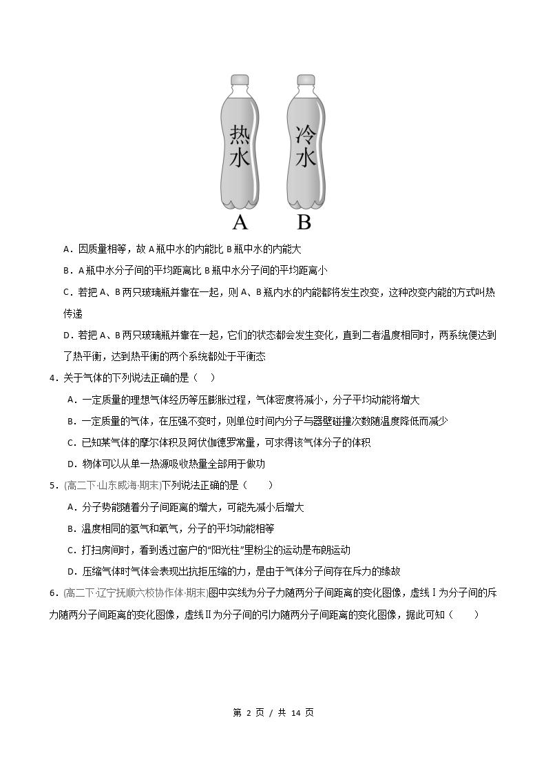 物理-高2下学期末真题汇编 专题05 分子动理论 气体原卷试卷答案解析题型考点考试复习插图真题汇编专项1