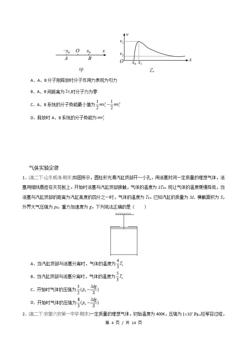 物理-高2下学期末真题汇编 专题05 分子动理论 气体原卷试卷答案解析题型考点考试复习插图真题汇编专项3